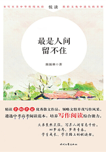 最是人間留不住