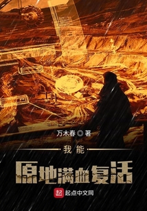 我能原地滿血復活