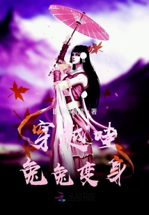 穿越哇兔兔变身