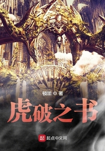 虎破之書(shū)