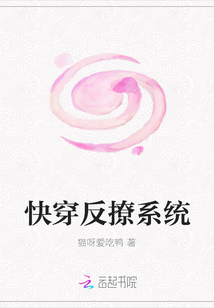 快穿反撩系統