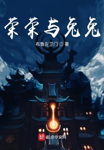 荣荣与兔兔