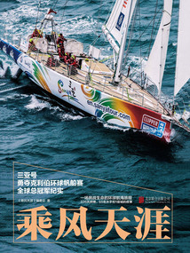 乘風天涯