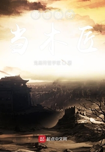 我在大茗當木匠