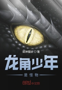 龍角少年是怪物