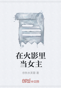 在火影里當女主