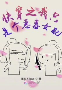 快穿之我只是個惡毒女配