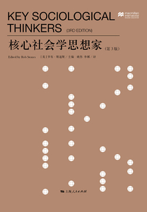 核心社会学思想家(第3版)