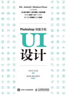 Photoshop智能手機UI設(shè)計