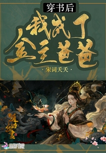 穿書后我成了金主爸爸