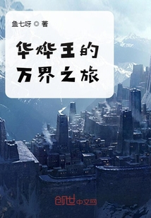 超神學院之萬界神王