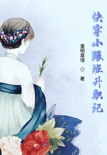 快穿小跟班升職記