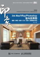 3ds Max/VRay/Photoshop ：室内效果图建模/构图/材质/灯光/渲染/后期制作技法