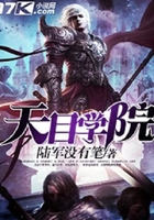 天目学院