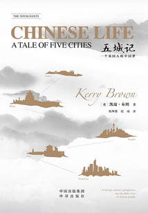 五城记 Chinese Life a Tale Of Five Cities:(一个英国人的中国梦)英文