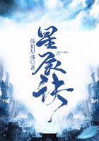 星辰诀