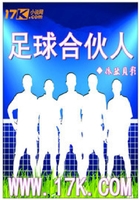 足球合伙人在線閱讀