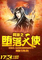 网游之堕落天使