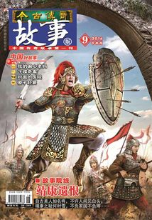 今古傳奇·故事版（2016年9月下）