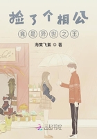 撿了個相公竟是異世之王在線閱讀
