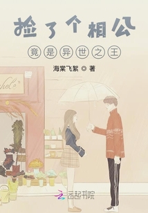 撿了個相公竟是異世之王