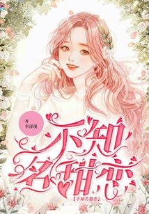 不知名甜戀