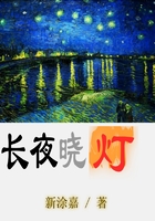 长夜晓灯