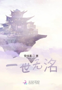 一世無洺