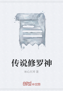 傳說修羅神