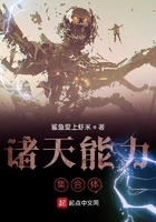 諸天能力集合體在線閱讀