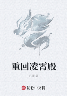 重回凌霄殿