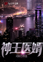 神王醫婿在線閱讀