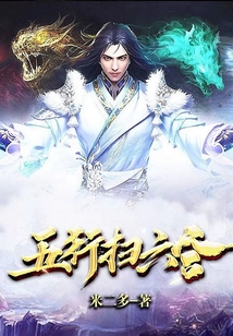 五行掃六合