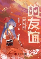 我和她的友誼在線閱讀
