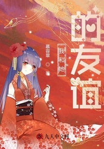 我和她的友誼