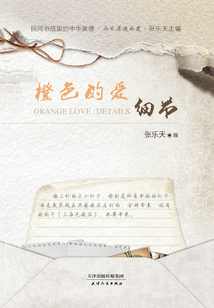 橙色的愛：細節