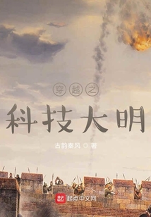穿越之科技大明