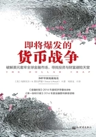 即将爆发的货币战争在线阅读