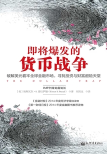 即將爆發的貨幣戰爭