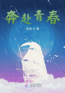 奔赴青春