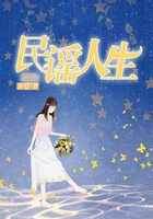 民謠人生在線閱讀
