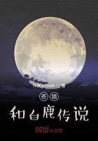 苍狼和白鹿传说