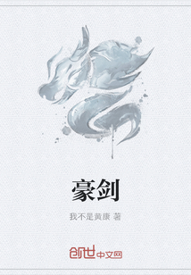 豪劍