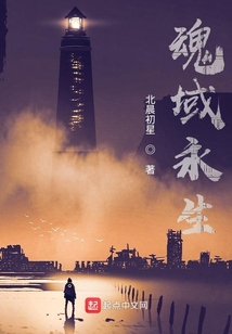 魂域永生