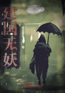 亂妖人間