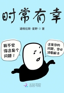 時常有幸