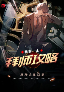 我有一本拜師攻略