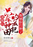 退婚后，只會種田的我把贅婿臉打腫了在線閱讀