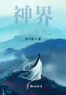 神界Be美學