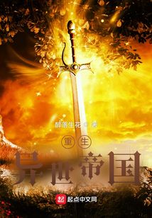 重生異世帝國
